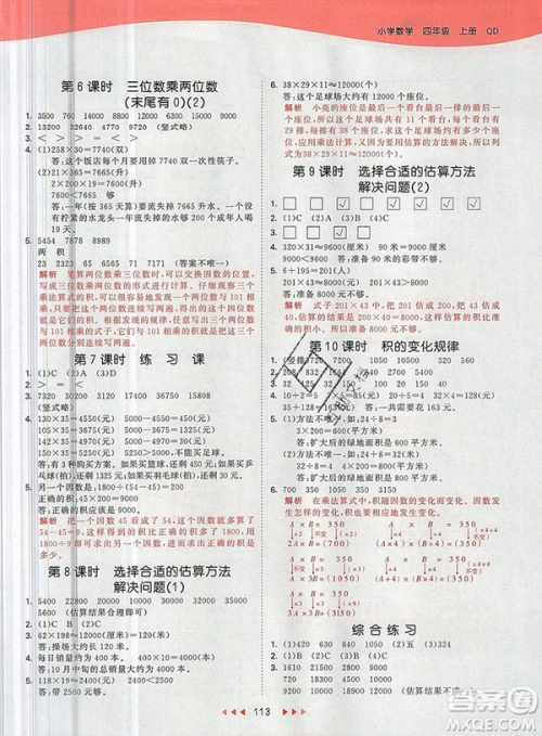 2019年53天天练小学数学四年级上册青岛版参考答案 2019年53天天练小学数学四年级上册青岛版参考答案