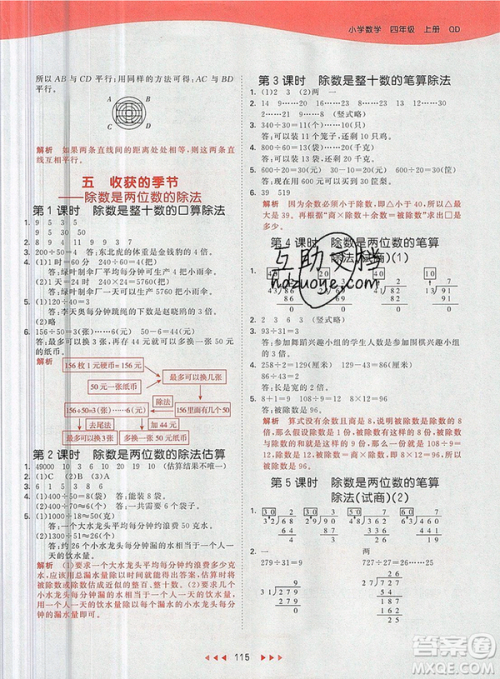 2019年53天天练小学数学四年级上册青岛版参考答案 2019年53天天练小学数学四年级上册青岛版参考答案