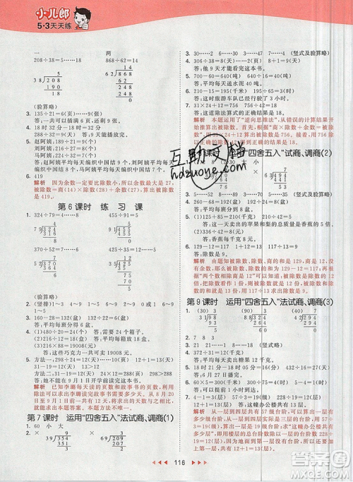 2019年53天天练小学数学四年级上册青岛版参考答案