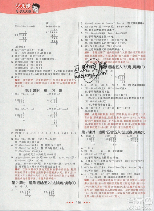 2019年53天天练小学数学四年级上册青岛版参考答案 2019年53天天练小学数学四年级上册青岛版参考答案