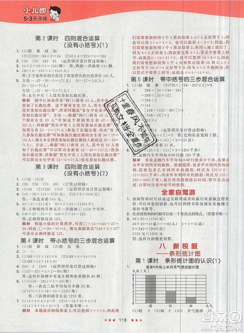 2019年53天天练小学数学四年级上册青岛版参考答案 2019年53天天练小学数学四年级上册青岛版参考答案