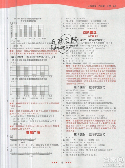 2019年53天天练小学数学四年级上册青岛版参考答案 2019年53天天练小学数学四年级上册青岛版参考答案