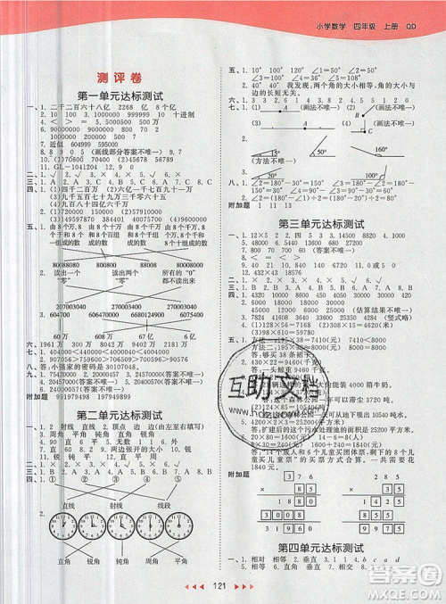 2019年53天天练小学数学四年级上册青岛版参考答案