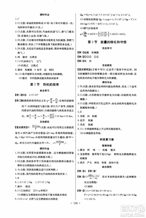 2019新版长江全能学案同步练习册物理九年级全一册人教版参考答案