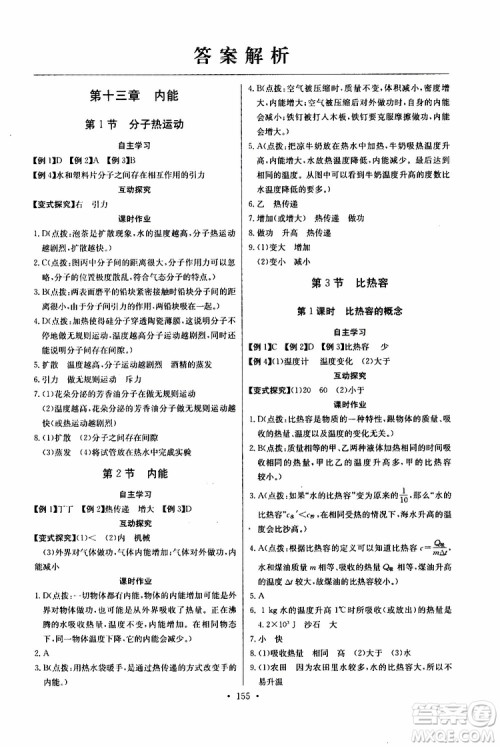 2019新版长江全能学案同步练习册物理九年级全一册人教版参考答案