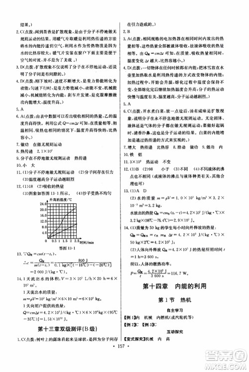 2019新版长江全能学案同步练习册物理九年级全一册人教版参考答案