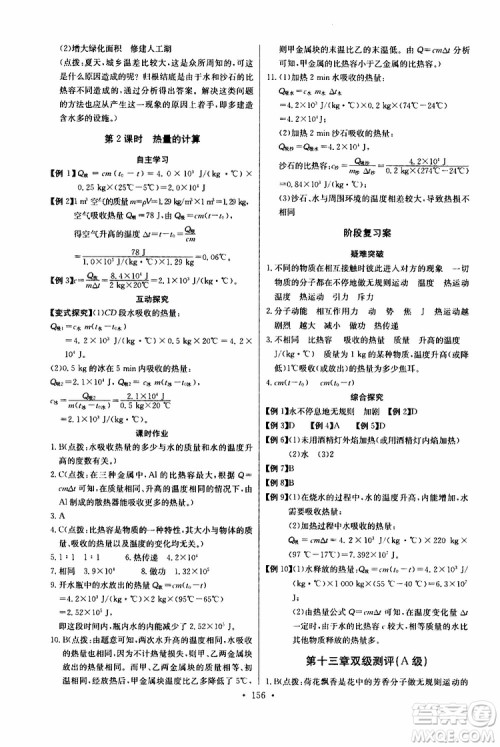 2019新版长江全能学案同步练习册物理九年级全一册人教版参考答案