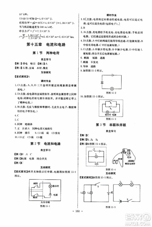 2019新版长江全能学案同步练习册物理九年级全一册人教版参考答案