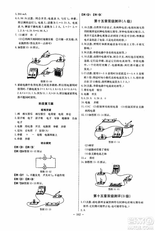 2019新版长江全能学案同步练习册物理九年级全一册人教版参考答案