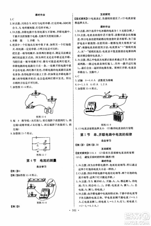 2019新版长江全能学案同步练习册物理九年级全一册人教版参考答案