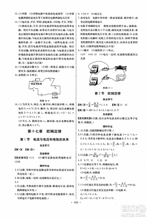 2019新版长江全能学案同步练习册物理九年级全一册人教版参考答案