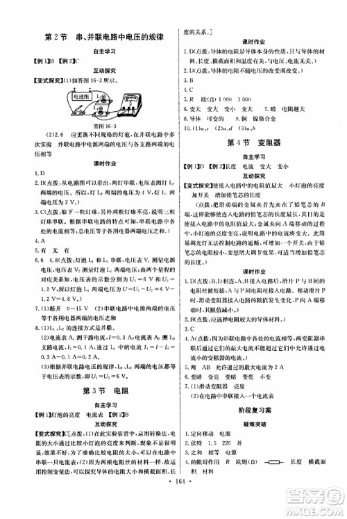 2019新版长江全能学案同步练习册物理九年级全一册人教版参考答案