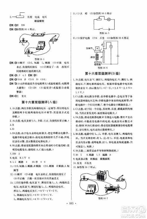 2019新版长江全能学案同步练习册物理九年级全一册人教版参考答案