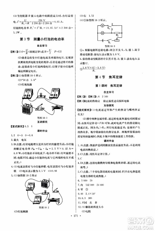 2019新版长江全能学案同步练习册物理九年级全一册人教版参考答案