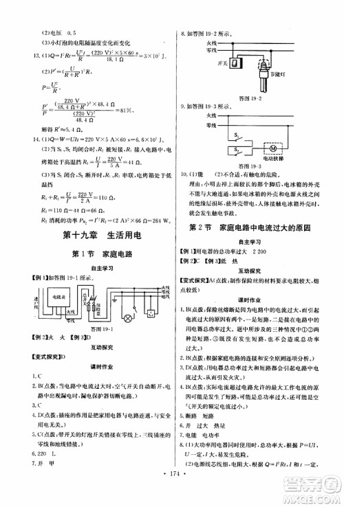 2019新版长江全能学案同步练习册物理九年级全一册人教版参考答案