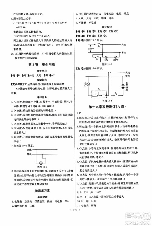 2019新版长江全能学案同步练习册物理九年级全一册人教版参考答案