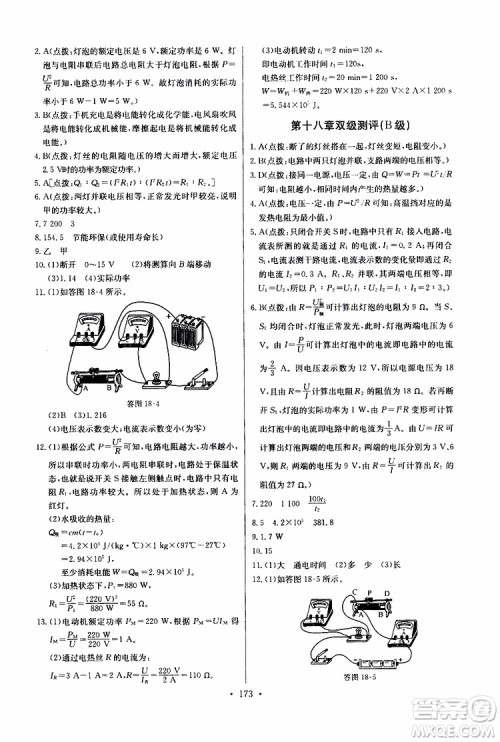 2019新版长江全能学案同步练习册物理九年级全一册人教版参考答案