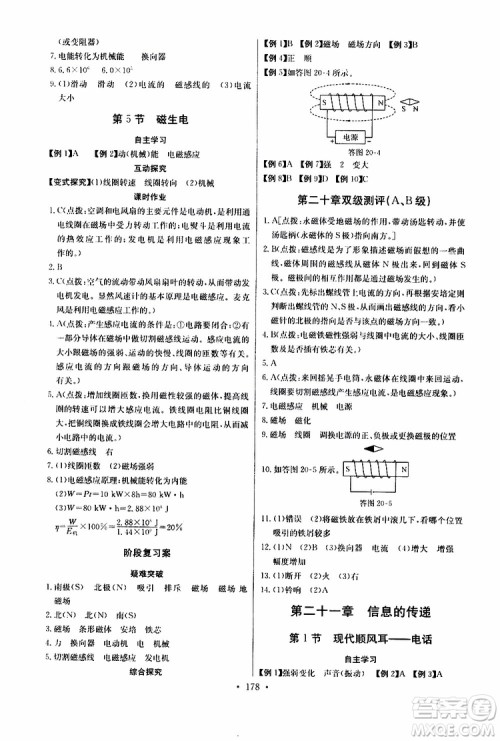 2019新版长江全能学案同步练习册物理九年级全一册人教版参考答案