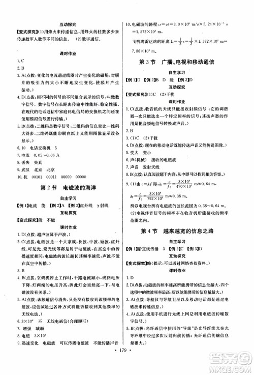 2019新版长江全能学案同步练习册物理九年级全一册人教版参考答案