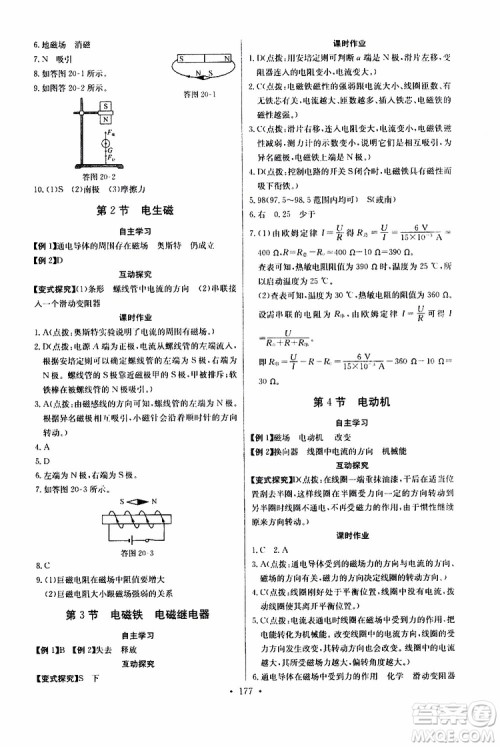 2019新版长江全能学案同步练习册物理九年级全一册人教版参考答案