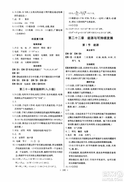 2019新版长江全能学案同步练习册物理九年级全一册人教版参考答案 2019新版长江全能学案同步练习册物理九年级全一册人教版参考答案