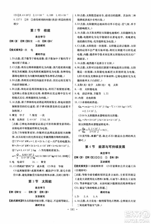 2019新版长江全能学案同步练习册物理九年级全一册人教版参考答案