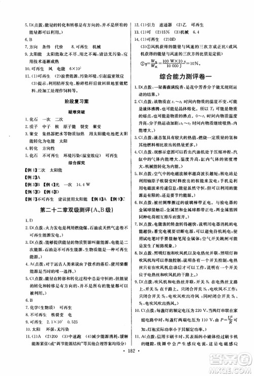 2019新版长江全能学案同步练习册物理九年级全一册人教版参考答案