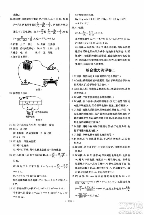 2019新版长江全能学案同步练习册物理九年级全一册人教版参考答案