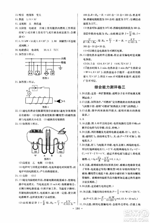 2019新版长江全能学案同步练习册物理九年级全一册人教版参考答案