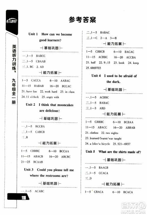 2019新版长江全能学案英语听力训练九年级全一册人教版参考答案