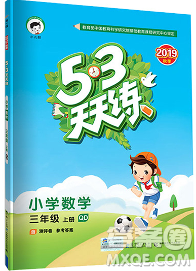 2019年53天天练小学数学三年级上册青岛版参考答案 2019年53天天练小学数学三年级上册青岛版参考答案