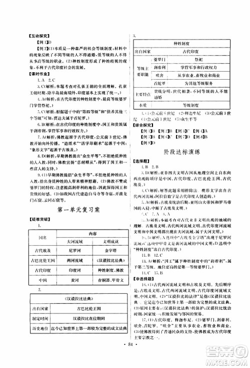 2019新版长江全能学案同步练习册历史九年级上册人教版参考答案