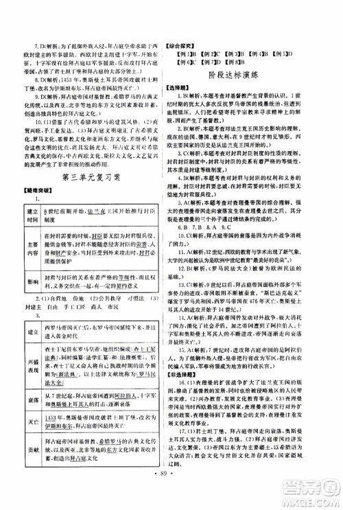 2019新版长江全能学案同步练习册历史九年级上册人教版参考答案