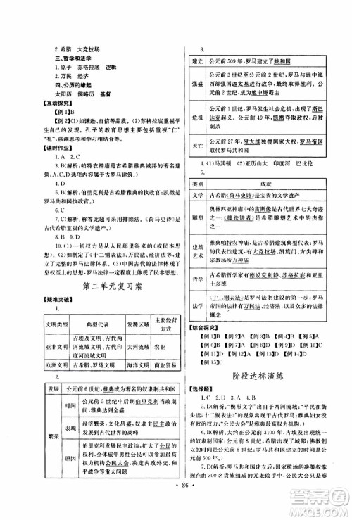 2019新版长江全能学案同步练习册历史九年级上册人教版参考答案