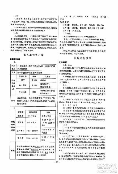 2019新版长江全能学案同步练习册历史九年级上册人教版参考答案