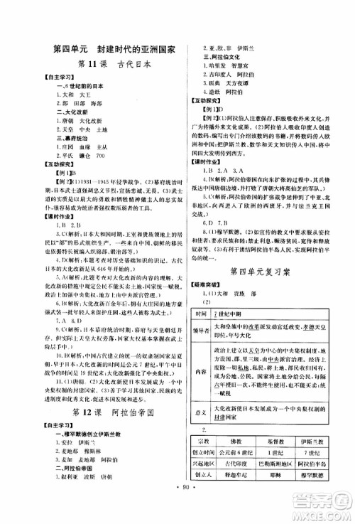 2019新版长江全能学案同步练习册历史九年级上册人教版参考答案