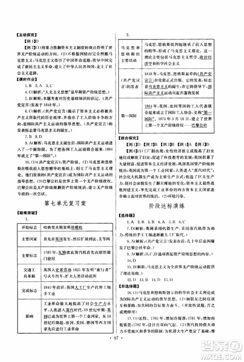 2019新版长江全能学案同步练习册历史九年级上册人教版参考答案