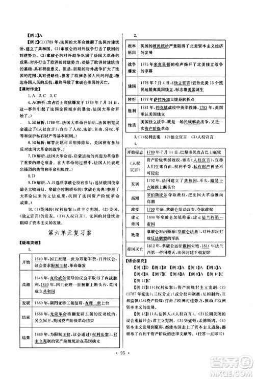 2019新版长江全能学案同步练习册历史九年级上册人教版参考答案