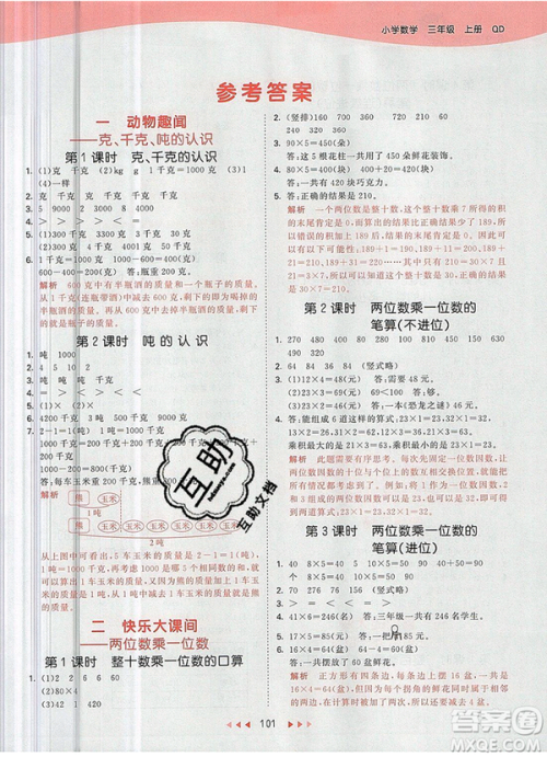 2019年53天天练小学数学三年级上册青岛版参考答案 2019年53天天练小学数学三年级上册青岛版参考答案