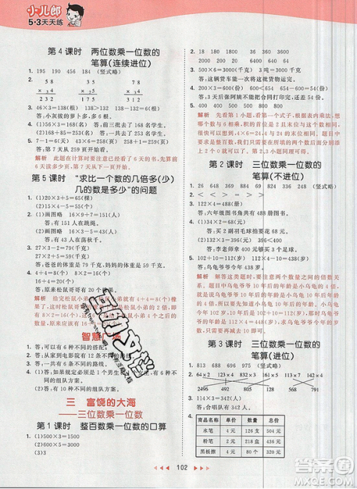 2019年53天天练小学数学三年级上册青岛版参考答案 2019年53天天练小学数学三年级上册青岛版参考答案