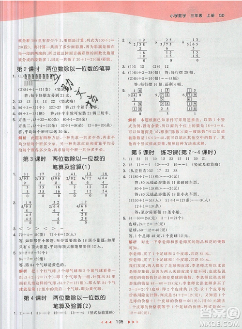 2019年53天天练小学数学三年级上册青岛版参考答案