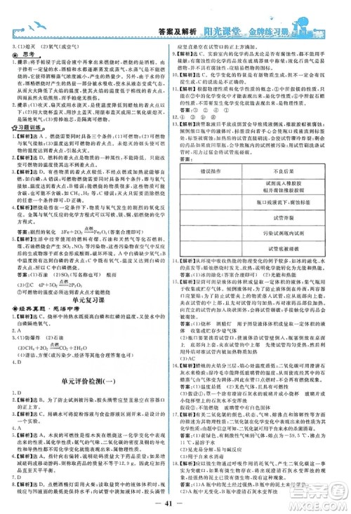 人民教育出版社2019阳光课堂金牌练习册九年级化学上册答案