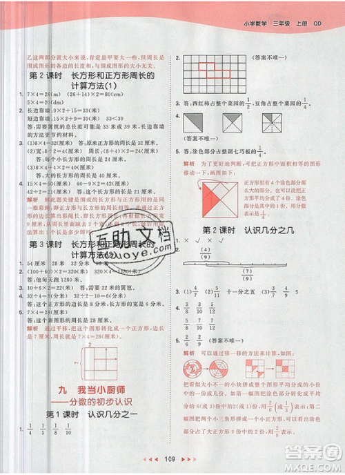 2019年53天天练小学数学三年级上册青岛版参考答案 2019年53天天练小学数学三年级上册青岛版参考答案