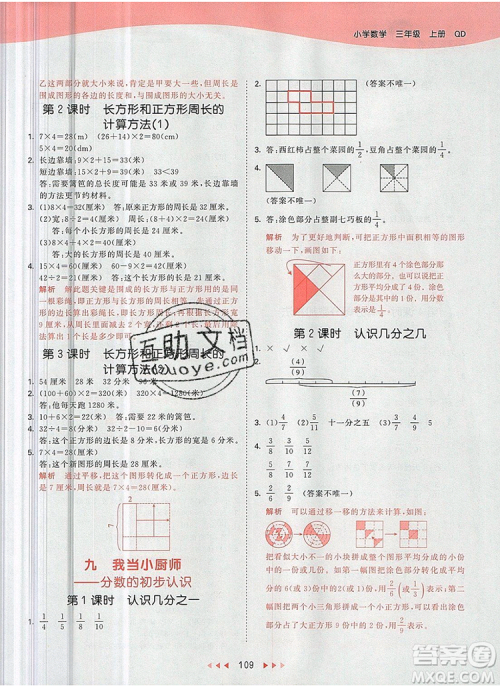2019年53天天练小学数学三年级上册青岛版参考答案