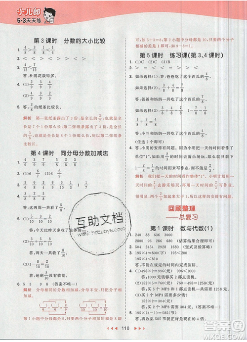 2019年53天天练小学数学三年级上册青岛版参考答案 2019年53天天练小学数学三年级上册青岛版参考答案