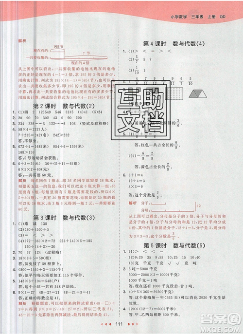 2019年53天天练小学数学三年级上册青岛版参考答案 2019年53天天练小学数学三年级上册青岛版参考答案