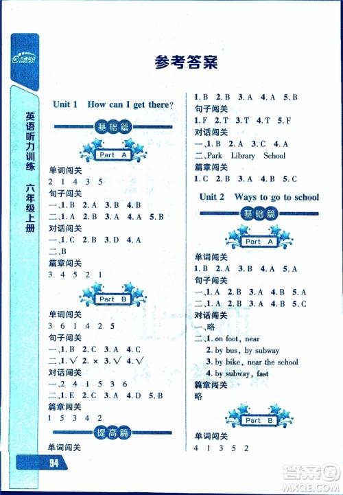 2019新版长江全能学案英语听力训练六年级上册人教版参考答案