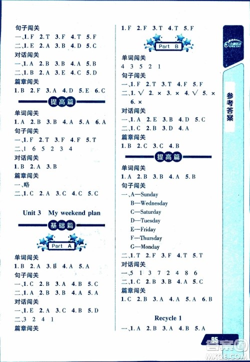 2019新版长江全能学案英语听力训练六年级上册人教版参考答案 2019新版长江全能学案英语听力训练六年级上册人教版参考答案