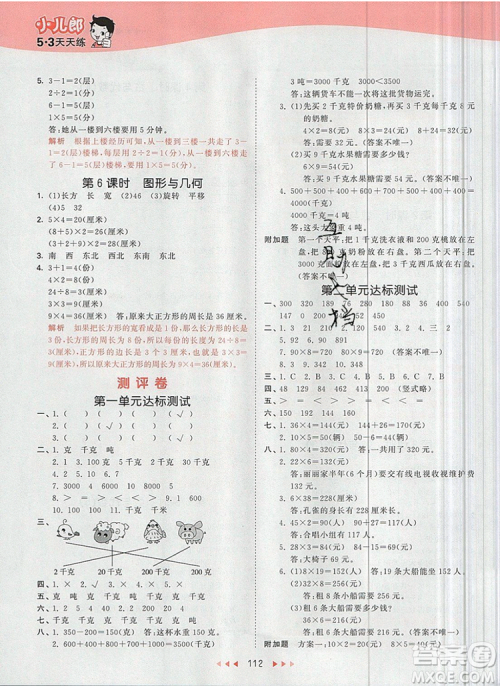 2019年53天天练小学数学三年级上册青岛版参考答案