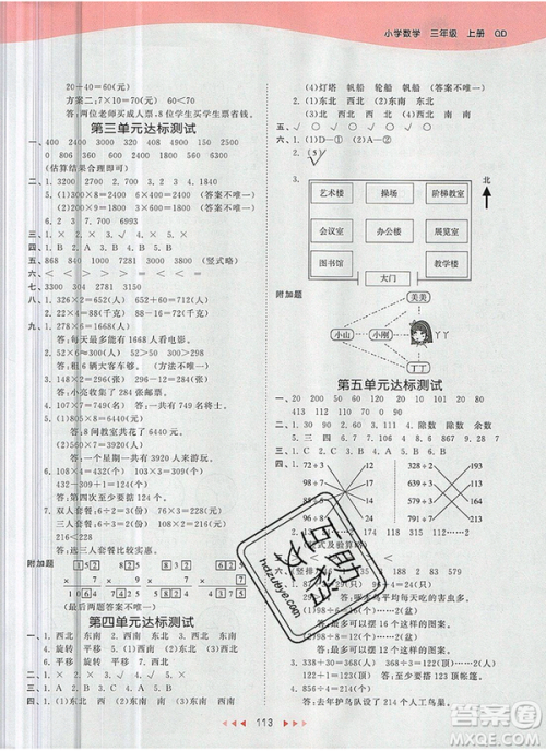 2019年53天天练小学数学三年级上册青岛版参考答案 2019年53天天练小学数学三年级上册青岛版参考答案